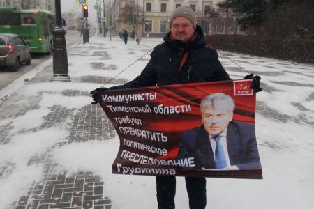 «А вдруг вы в розыске?». Полиция препятствует проведению одиночных пикетов в защиту Грудинина в Тюмени