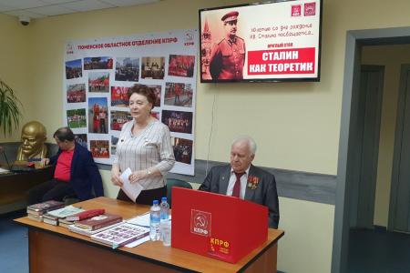 Тюменская область. КПРФ и РУСО провели круглый стол, посвященный 140-летию И.В. Сталина