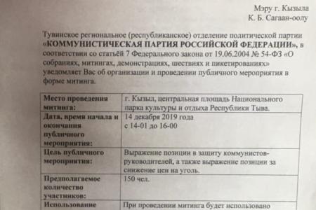 Республика Тыва. Митинг перемен