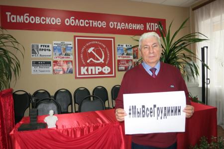 #МыВсеГрудинин: Тамбовская  область поддержала флешмоб в защиту совхоза им. Ленина