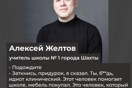 "Ты – идиот клинический! Этот человек помогает школе! Мебель покупал!" Учитель школы под Ростовом-на-Дону устроил истерику в классе, – один из учеников посмел спорить с депутатом от "Единой России"