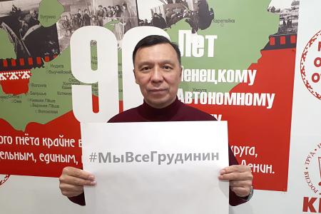 Ненецкий автономный округ. Поддержим Павла Грудинина!