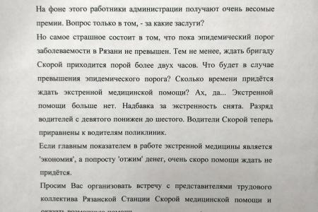 Готовы на всё! Ужасные условия труда и низкие зарплаты довели работников рязанской скорой помощи