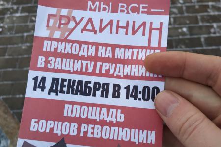 В Тюменской области продолжаются протестные акции в защиту Павла Грудинина