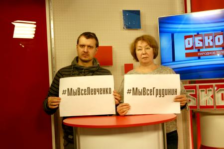 Омская область. Журналисты народного телеканала «Обком ТВ» требуют прекратить травлю «красных руководителей»