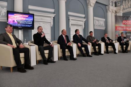 В Москве открылась научно-практическая конференция «Россия-2024: Или левый поворот, или национальная катастрофа?»
