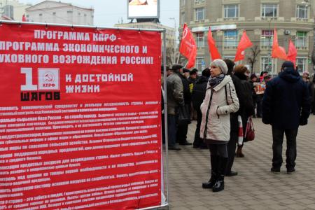 Митинг КПРФ в Воронеже