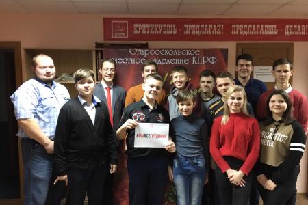 Белгородские комсомольцы: #МыВсеГрудинин