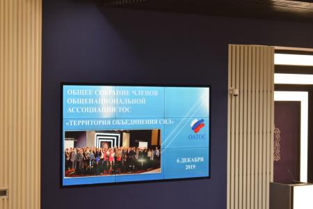 Московская область. Александр Наумов принял участие в общем собрании Общенациональной Ассоциации ТОС