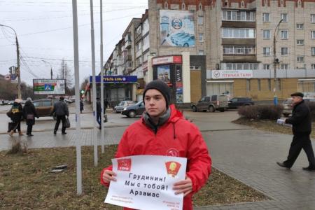 «Грудинин! Мы с тобой!». Арзамас против политических репрессий!