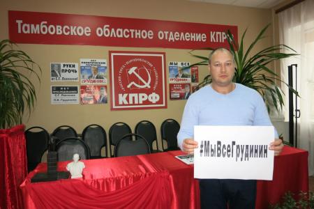 #МыВсеГрудинин: Тамбовская  область поддержала флешмоб в защиту совхоза им. Ленина