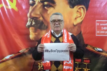 Камчатское краевое отделение КПРФ принимает участие во флешмобе #МыВсеГрудинин