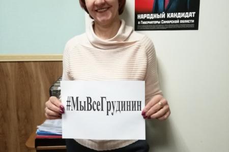 Коммунисты Самарской области активно приняли участие во флешмобе #МыВсеГрудинин