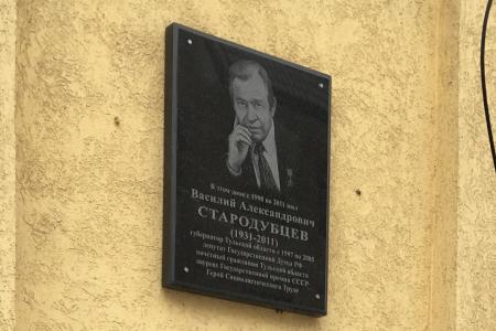Тульские коммунисты почтили память В.А. Стародубцева