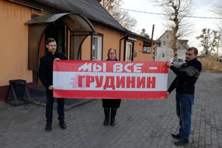 Одиночные пикеты в поддержку Грудинина и Левченко в Калининградской области
