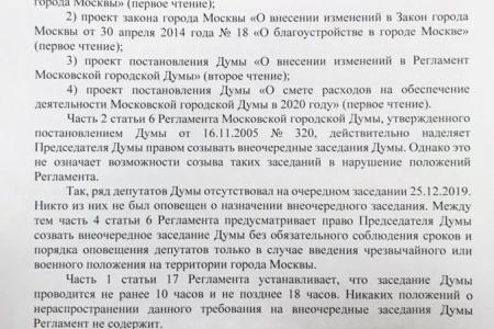 Депутаты фракции КПРФ в Московской городской Думе в знак протеста полным составом покинули заседание парламента