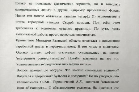 Готовы на всё! Ужасные условия труда и низкие зарплаты довели работников рязанской скорой помощи