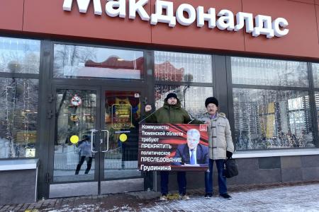 Коммунисты Тюменской области проводят пикеты в поддержку Левченко и Грудинина