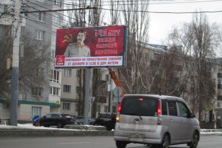 В Воронеже на улицах разместили биллборды к юбилею И.В. Сталина