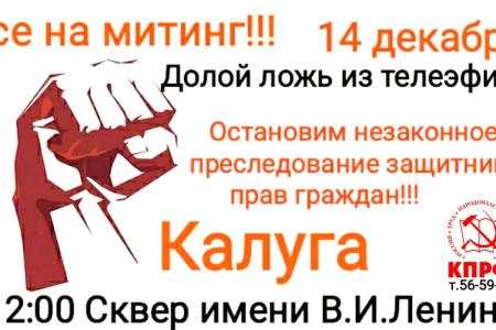 Коммунисты Калуги проводят пикеты в поддержку Павла Грудинина и Сергея Левченко