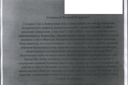Москва. Жители Зеленограда хотят быть услышанными!