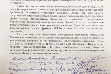 Депутаты фракции КПРФ в Московской городской Думе в знак протеста полным составом покинули заседание парламента