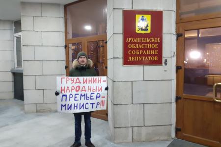 «Долой министров-капиталистов!». Активисты КПРФ провели одиночные пикеты в Архангельске