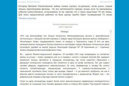 76-ю годовщину полного снятия блокады Ленинграда в России отметят квестом про дезертирство
