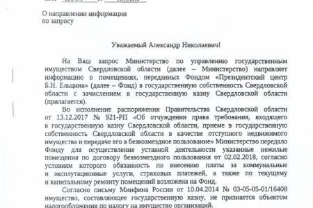Свердловская область. КПРФ предлагает продать Ельцин Центр!