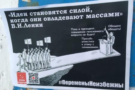 Перемены неизбежны: Цитаты Ленина появились в Советском районе Новосибирска