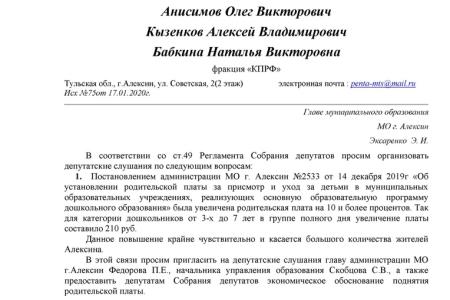 Тульская область. Глава-единоросс поднял на 12% плату за детсад из-за 3-процентной инфляции? 