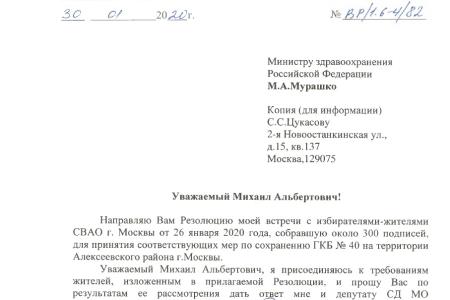 «Оптимизация СТОП». Жители Москвы требуют отправить в отставку заместителя мэра и главу департамента здравоохранения