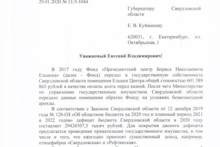 Свердловская область. КПРФ предлагает продать Ельцин Центр!
