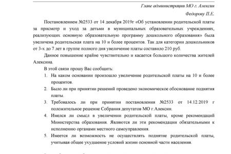 Тульская область. Глава-единоросс поднял на 12% плату за детсад из-за 3-процентной инфляции? 