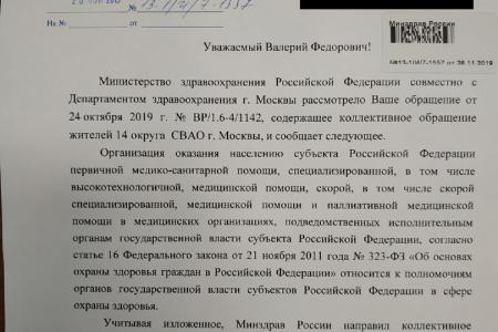 «Оптимизация СТОП». Жители Москвы требуют отправить в отставку заместителя мэра и главу департамента здравоохранения