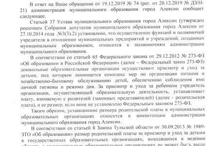 Тульская область. Глава-единоросс поднял на 12% плату за детсад из-за 3-процентной инфляции? 