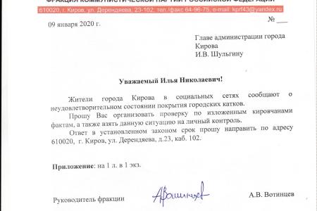 Кировская область. Алексей Вотинцев требует проверить состояние кировских катков