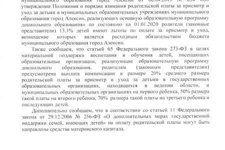 Тульская область. Глава-единоросс поднял на 12% плату за детсад из-за 3-процентной инфляции? 