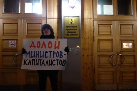 «Долой министров-капиталистов!». Активисты КПРФ провели одиночные пикеты в Архангельске