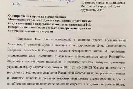 Депутаты фракции КПРФ в Мосгордуме внесли законопроект об отмене повышения пенсионного возраста
