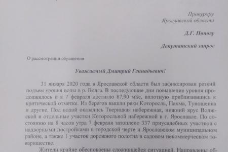 Ярославская область. Коммунисты требуют наказать виновных за последствия наводнения и ввести режим ЧС