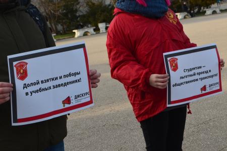 В Севастополе комсомольцы провели пикет, посвященный борьбе за права студентов