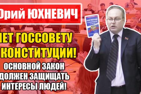 Тюменская область. Депутат-коммунист Юрий Юхневич встретился с общественными активистами г. Тюмени по вопросу внесения изменений в Конституцию