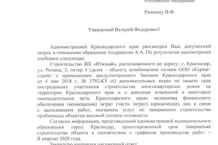 Краснодар. Благодаря поддержке С.П. Обухова и В.Ф. Рашкина дольщики ЖК «Южный» получат свои квартиры