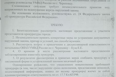 Вологодская область. Прокуратура Череповца требует наказать начальницу отделения полиции за нарушения при попытке наказать первого секретаря горкома КПРФ Игоря Ярового