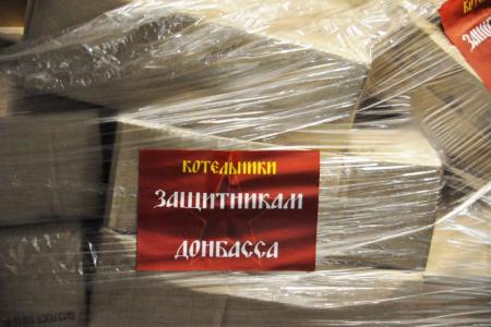 84-й гуманитарный конвой КПРФ ушёл на Донбасс