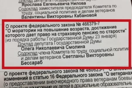 "Единая Россия" проголосовала против моратория на повышение пенсионного возраста. Комментарий О.Н. Алимовой