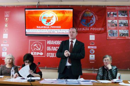 Состоялась конференция Ивановского регионального отделения общественного движения «Всероссийский женский союз - «Надежда России»