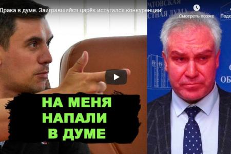 Николай Бондаренко прокомментировал скандал в Саратовской областной думе
