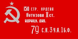 А.А. Ющенко: Братья, а не «однофамильцы»! Памяти воинов 219-й стрелковой ордена Красного знамени Идрицкой дивизии